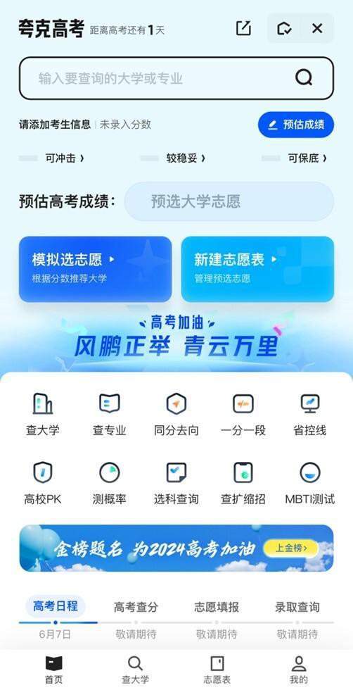 夸克App連續六年免費服務高考家庭，智能志愿助力千萬學子圓夢